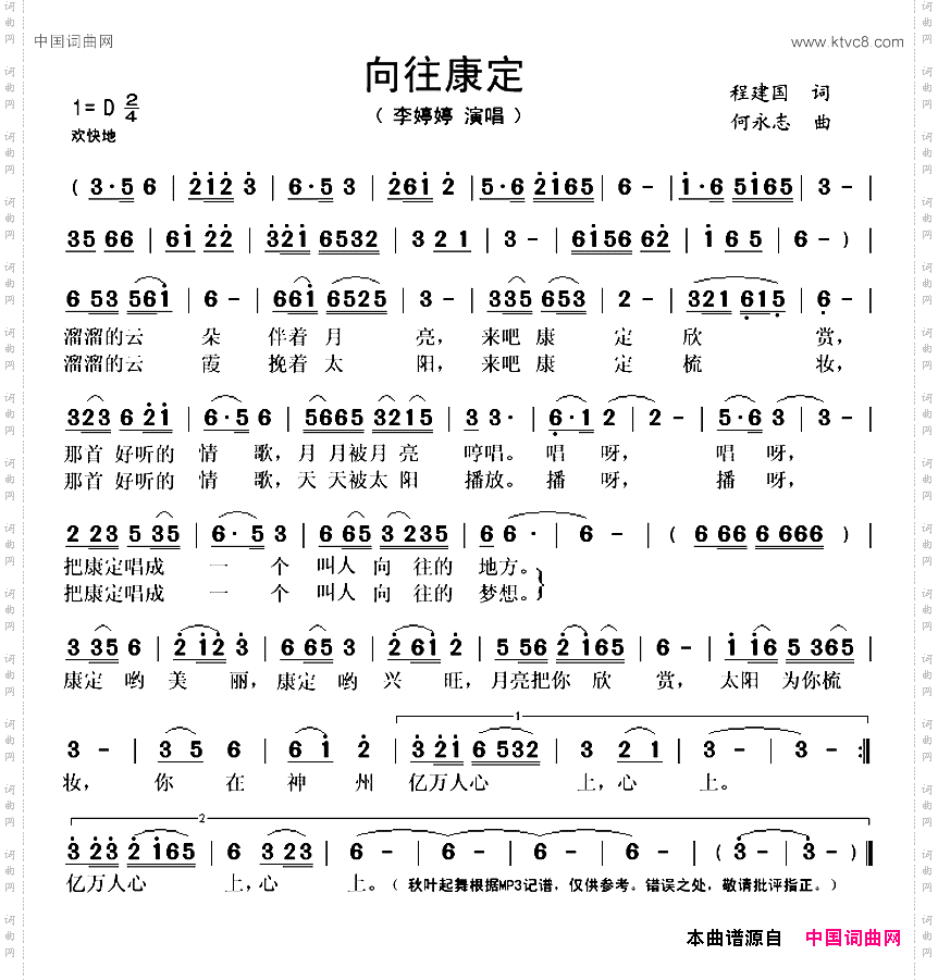 向往康定程建国词何永志曲_向往康定程建国词 何永志曲