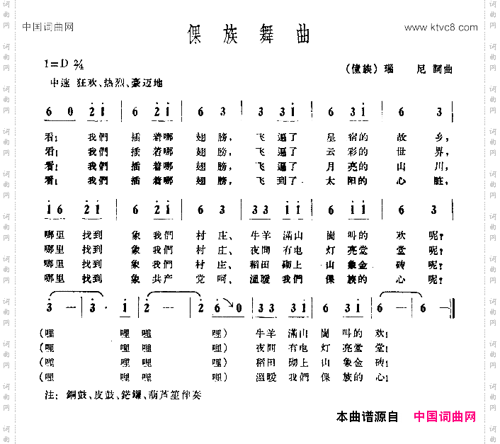 倮族舞曲