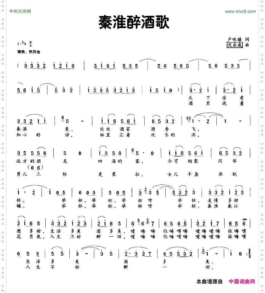 秦淮醉酒歌