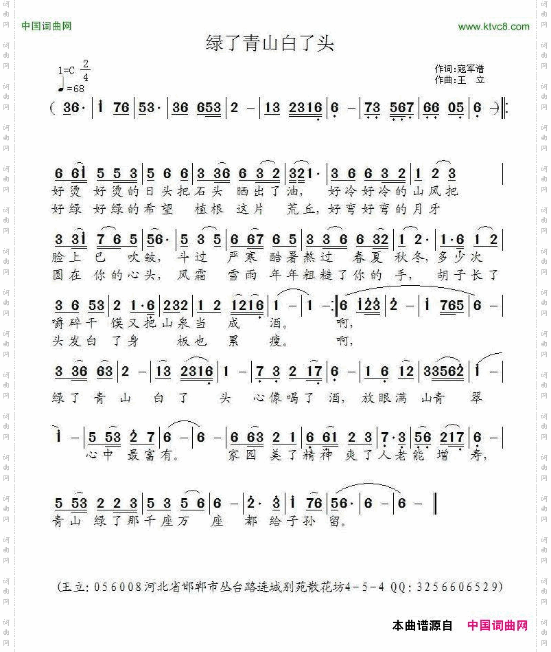 绿了青山白了头寇军谱词王立曲_绿了青山白了头寇军谱词 王立    曲
