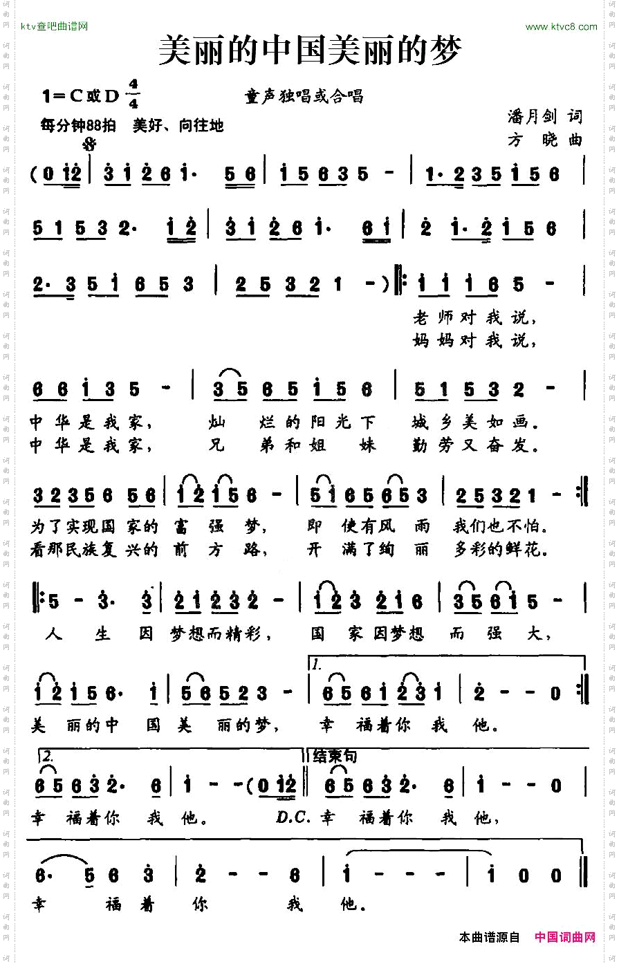 美丽的中国美丽的梦