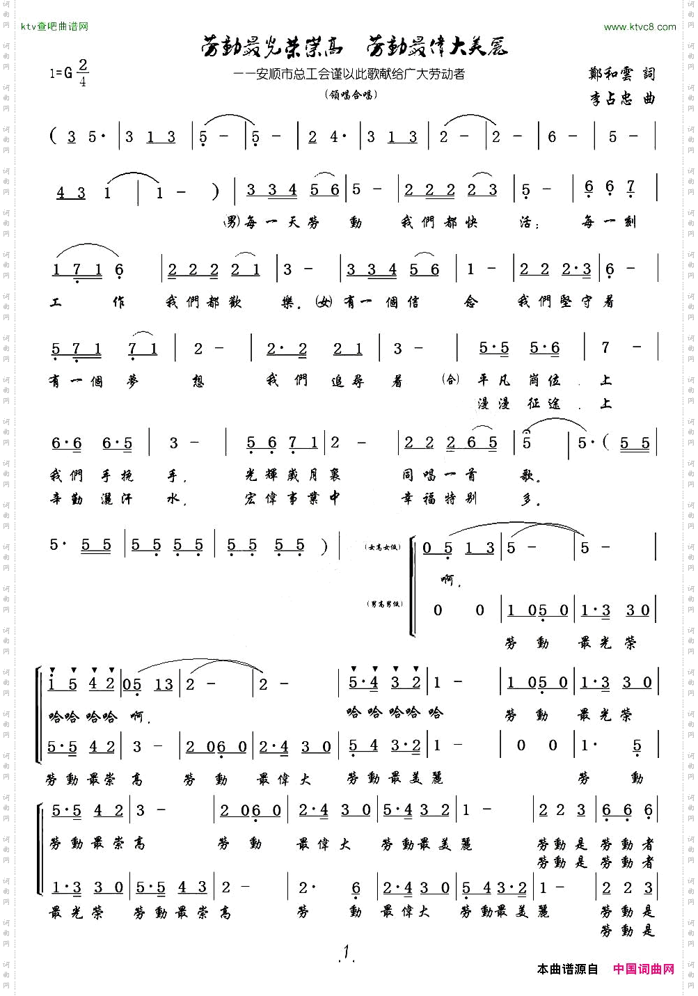 劳动最光荣崇高 劳动最美丽伟大