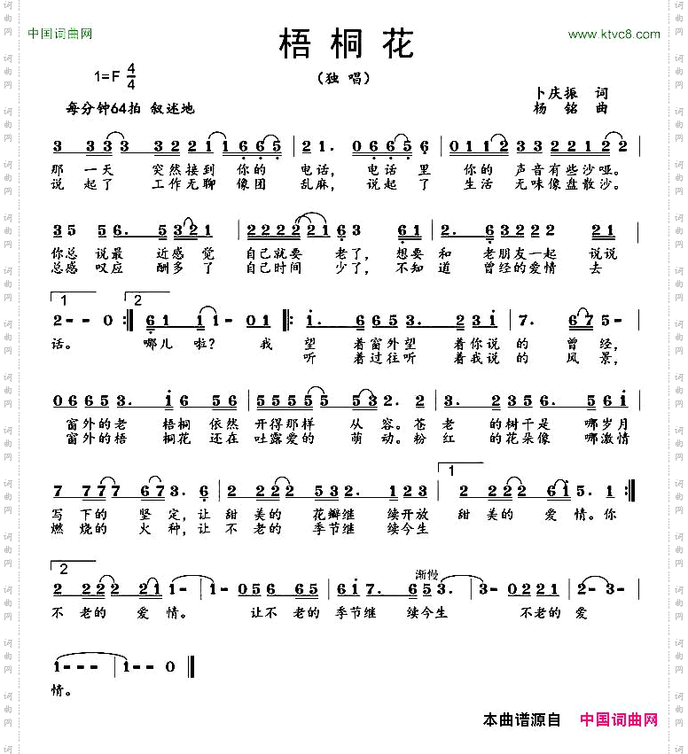 梧桐花卜庆振词杨铭曲