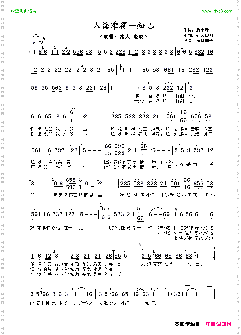 人海难得一知己