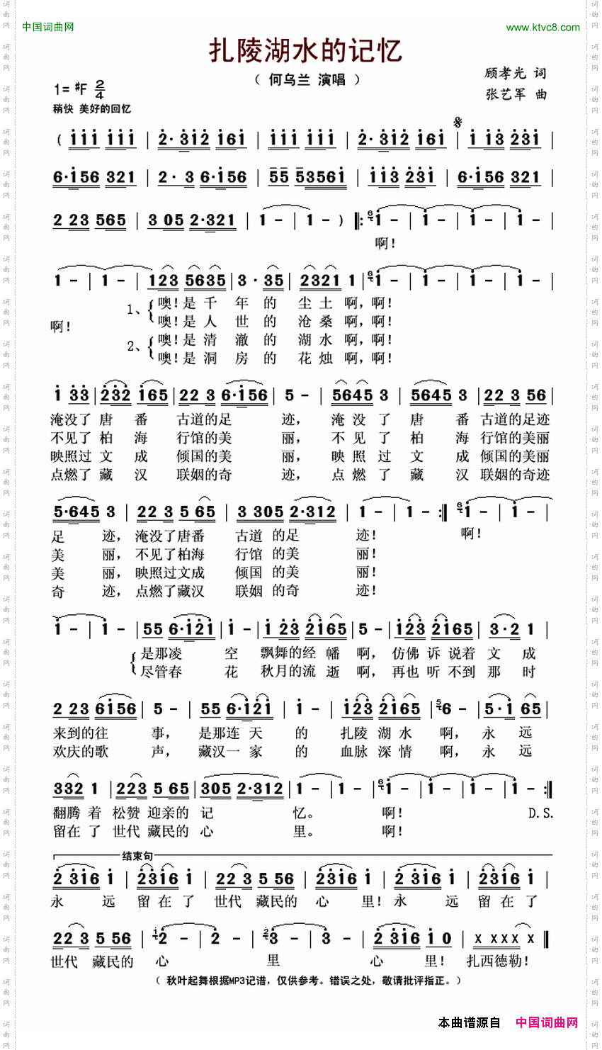 扎陵湖水的记忆