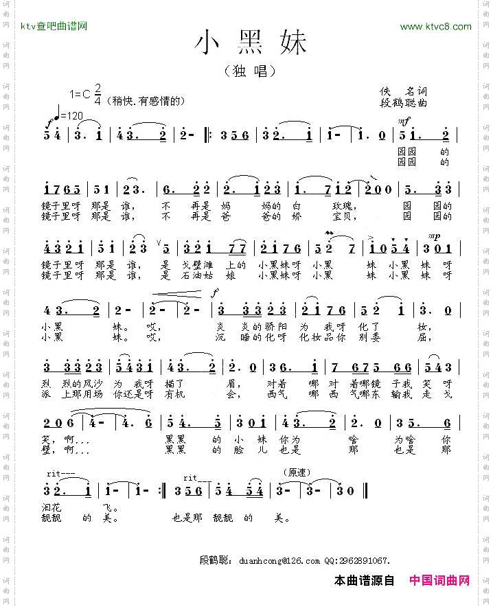 小黑妹佚名词段鹤聪曲