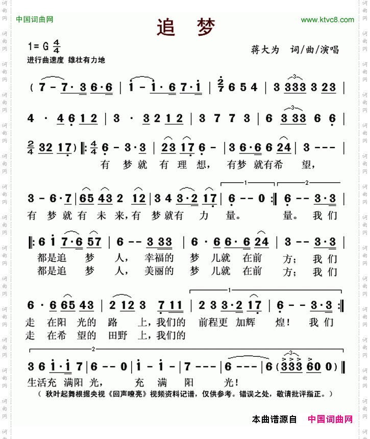 追梦