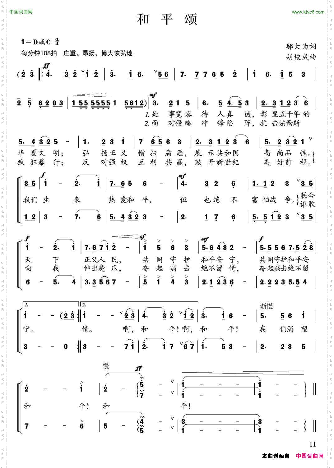 和平颂邬大为词胡俊成曲_和平颂邬大为词 胡俊成曲