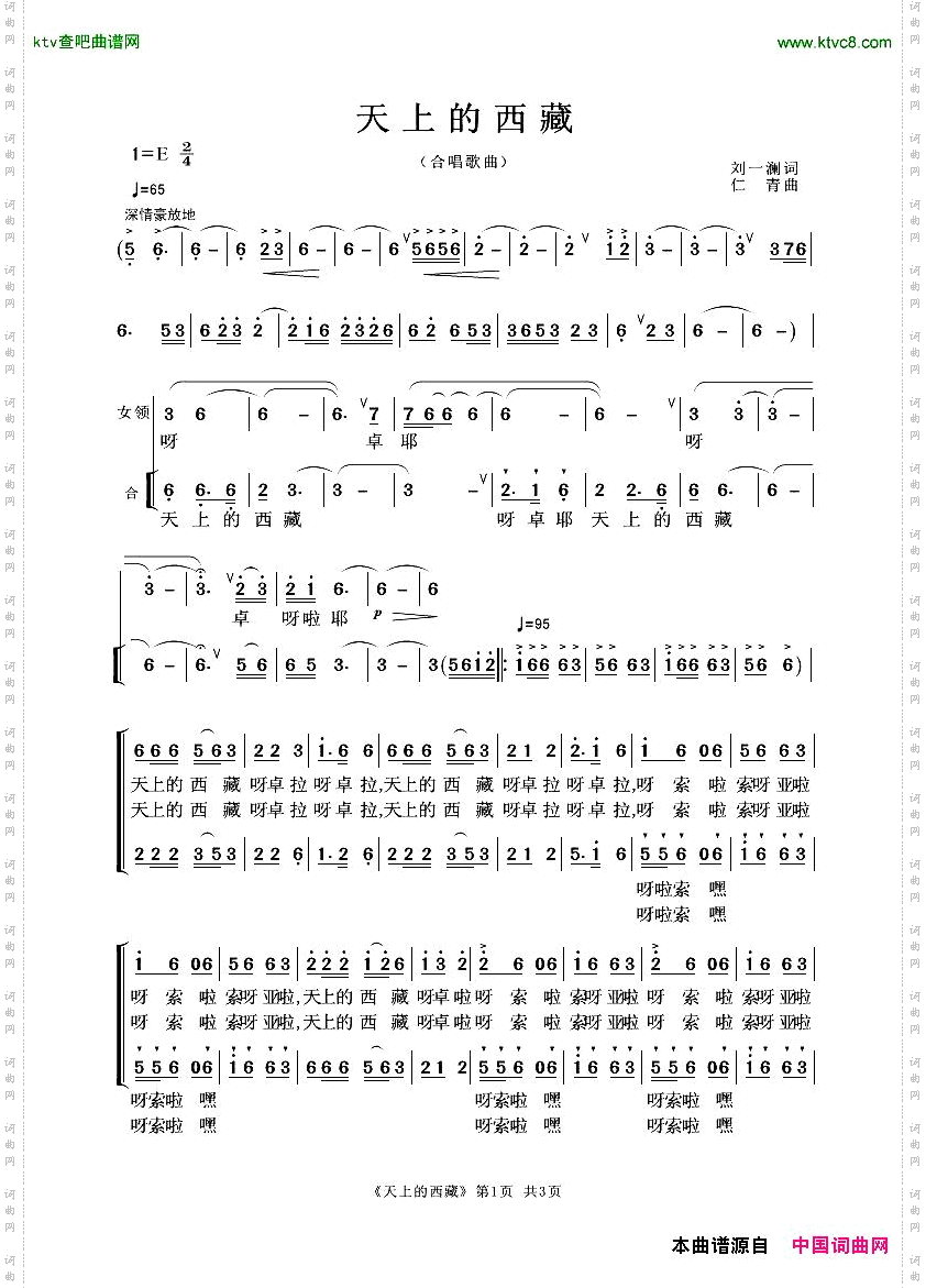天上的西藏_ 合唱歌曲 