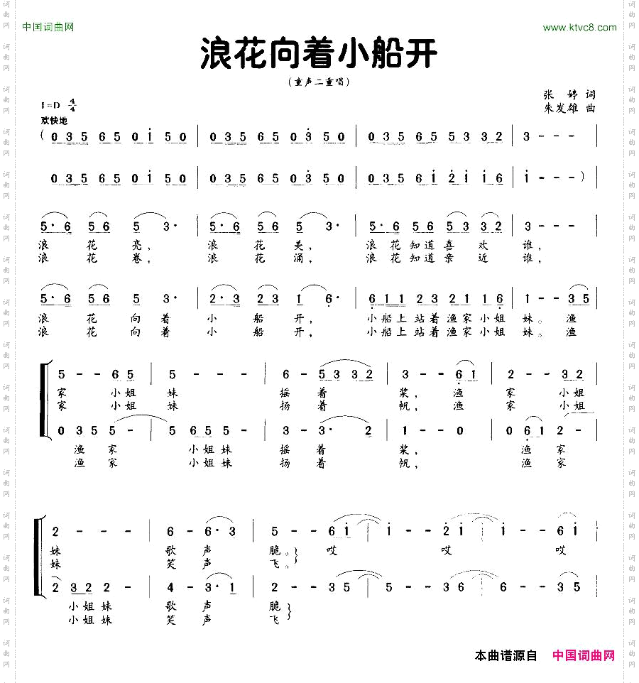 浪花向着小船开童声二重唱