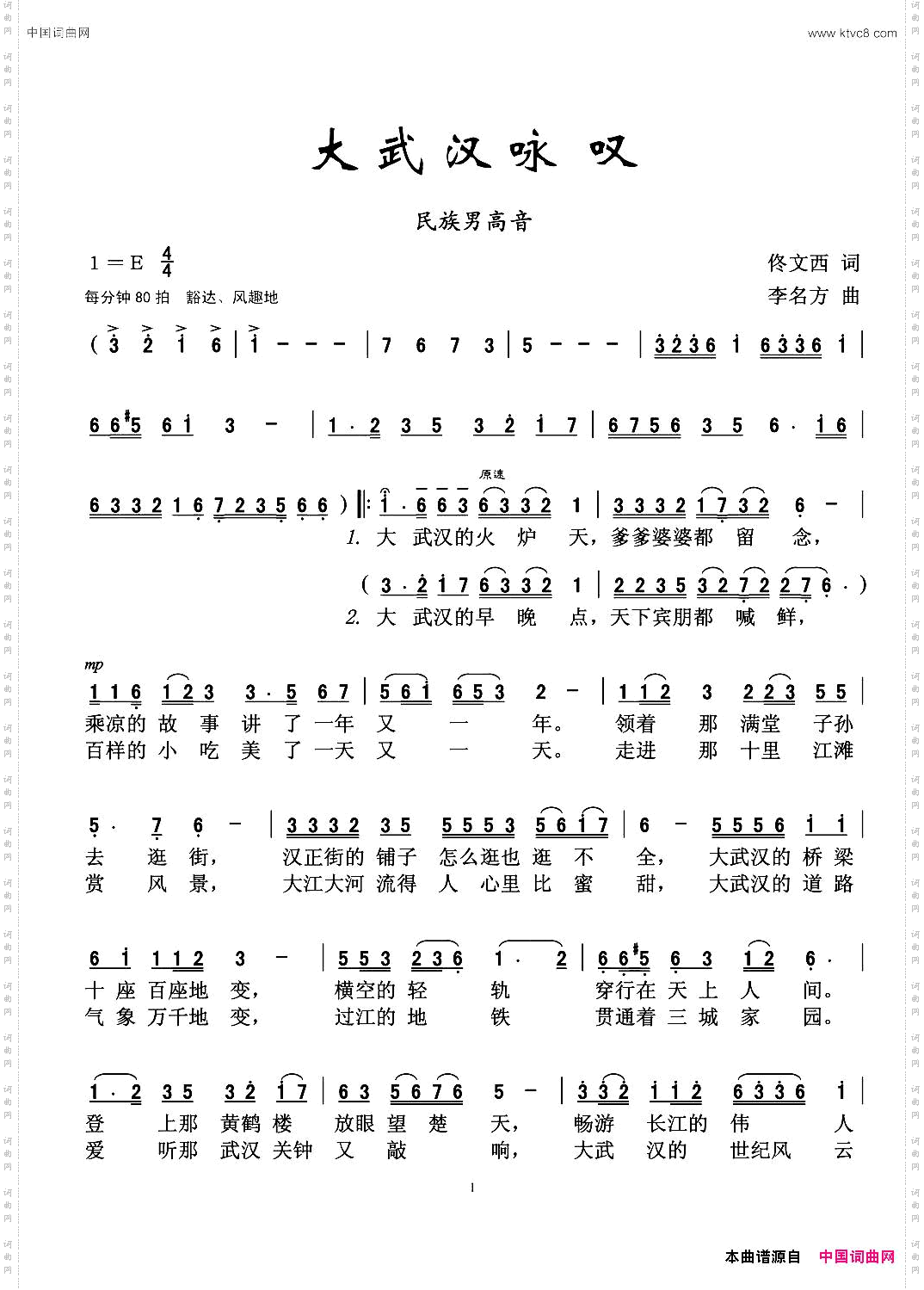 大武汉咏叹男声独唱