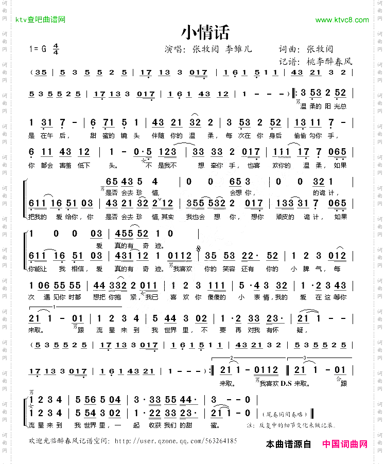 小情话