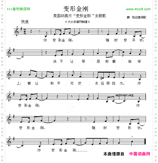 [美]变形金刚同名动画片主题歌