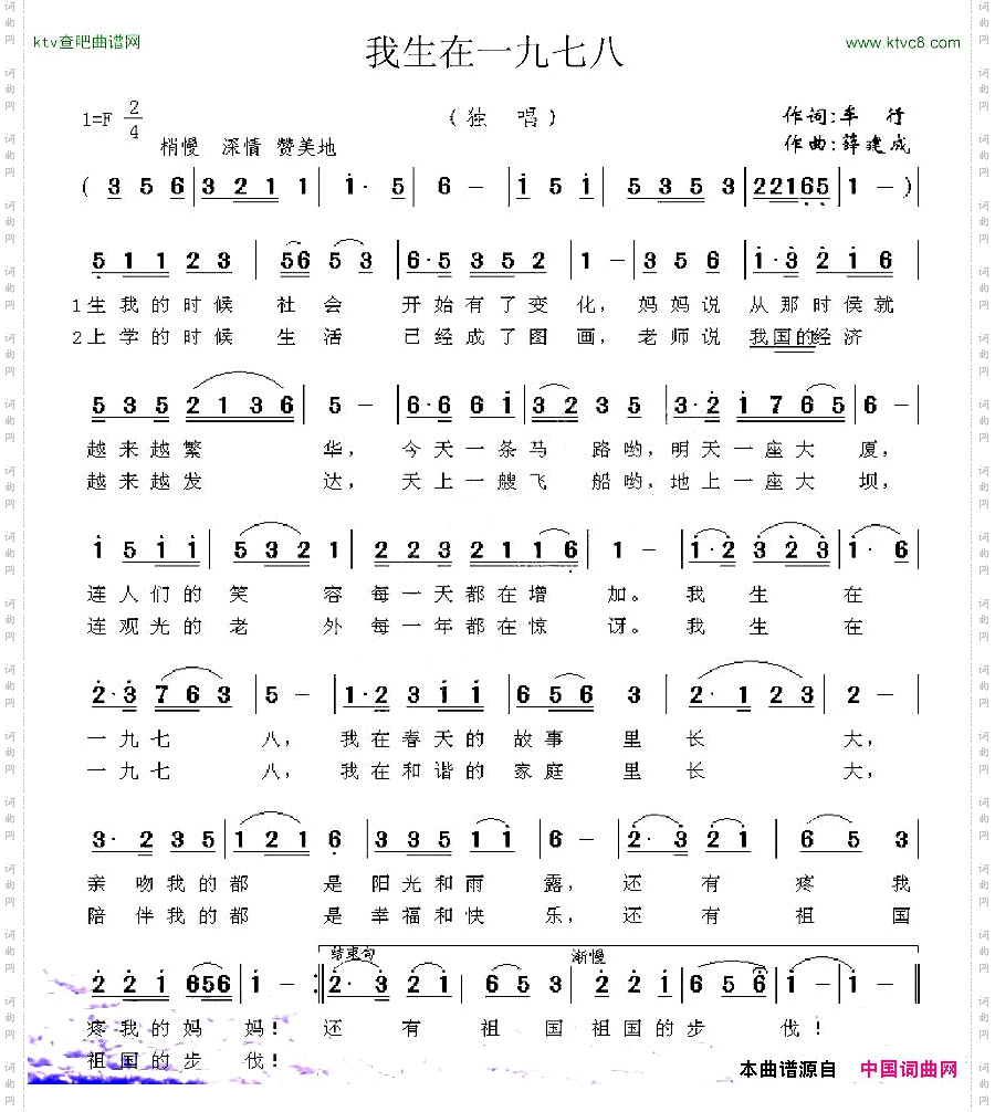 我生在一九七八车行词薛建成曲