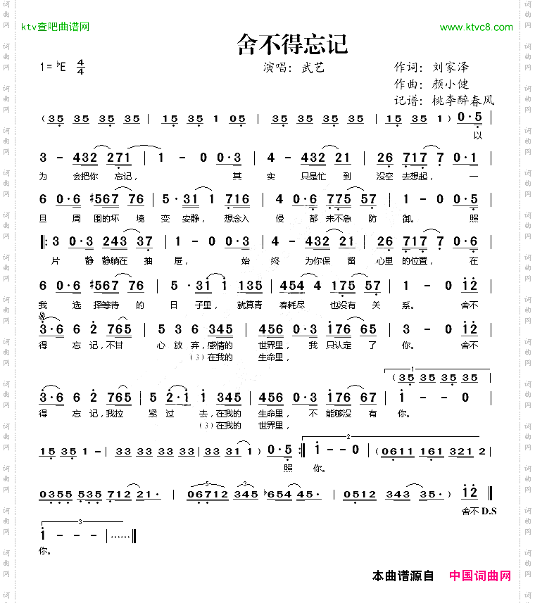 舍不得忘记