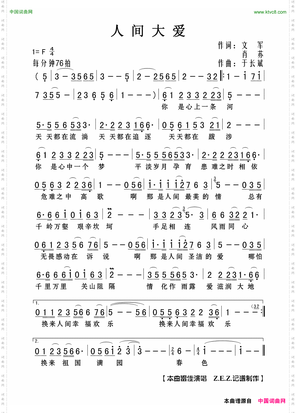 人间大爱