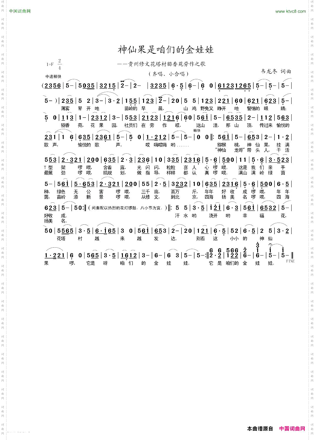 神仙果是咱们的金娃娃_贵州修文花塔村猕香苑劳作之歌