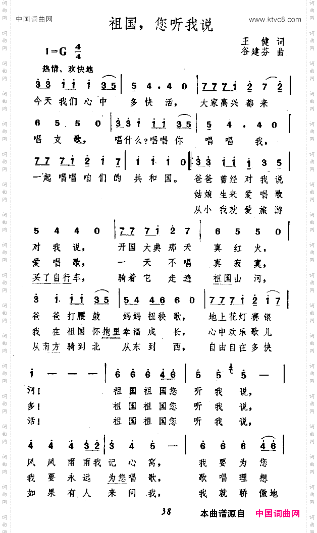 祖国，您听我说