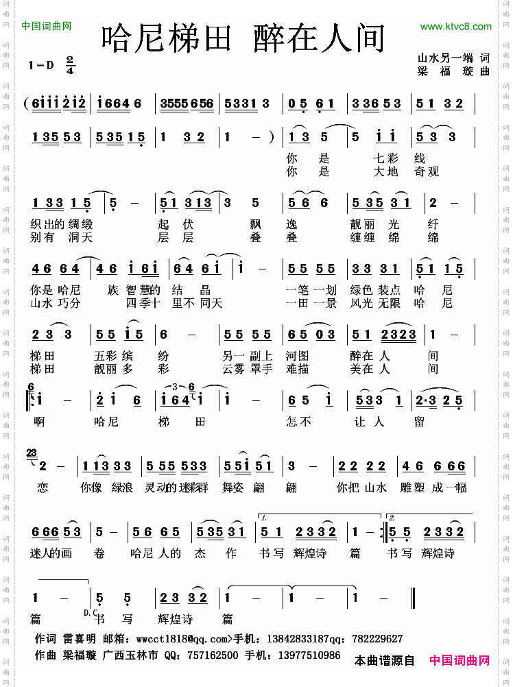 哈尼梯田 醉在人间