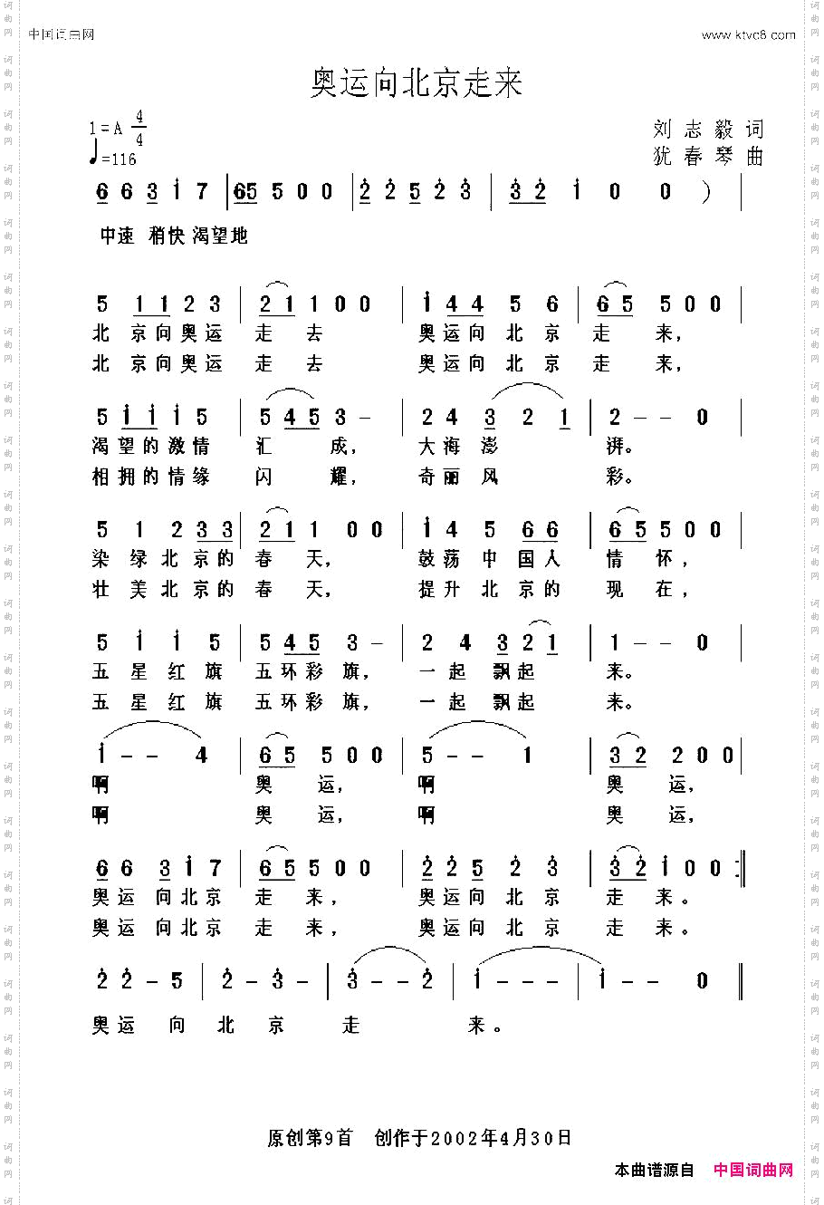 奥运向北京走来