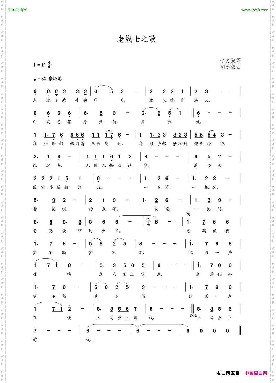 老战士之歌李力兢词朝乐蒙曲_老战士之歌李力兢词 朝乐蒙曲