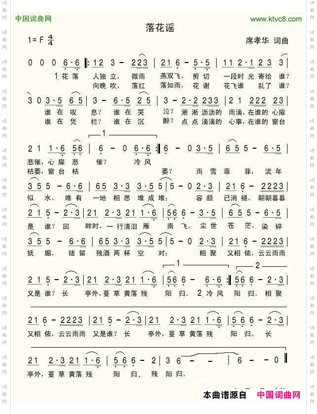 落花谣
