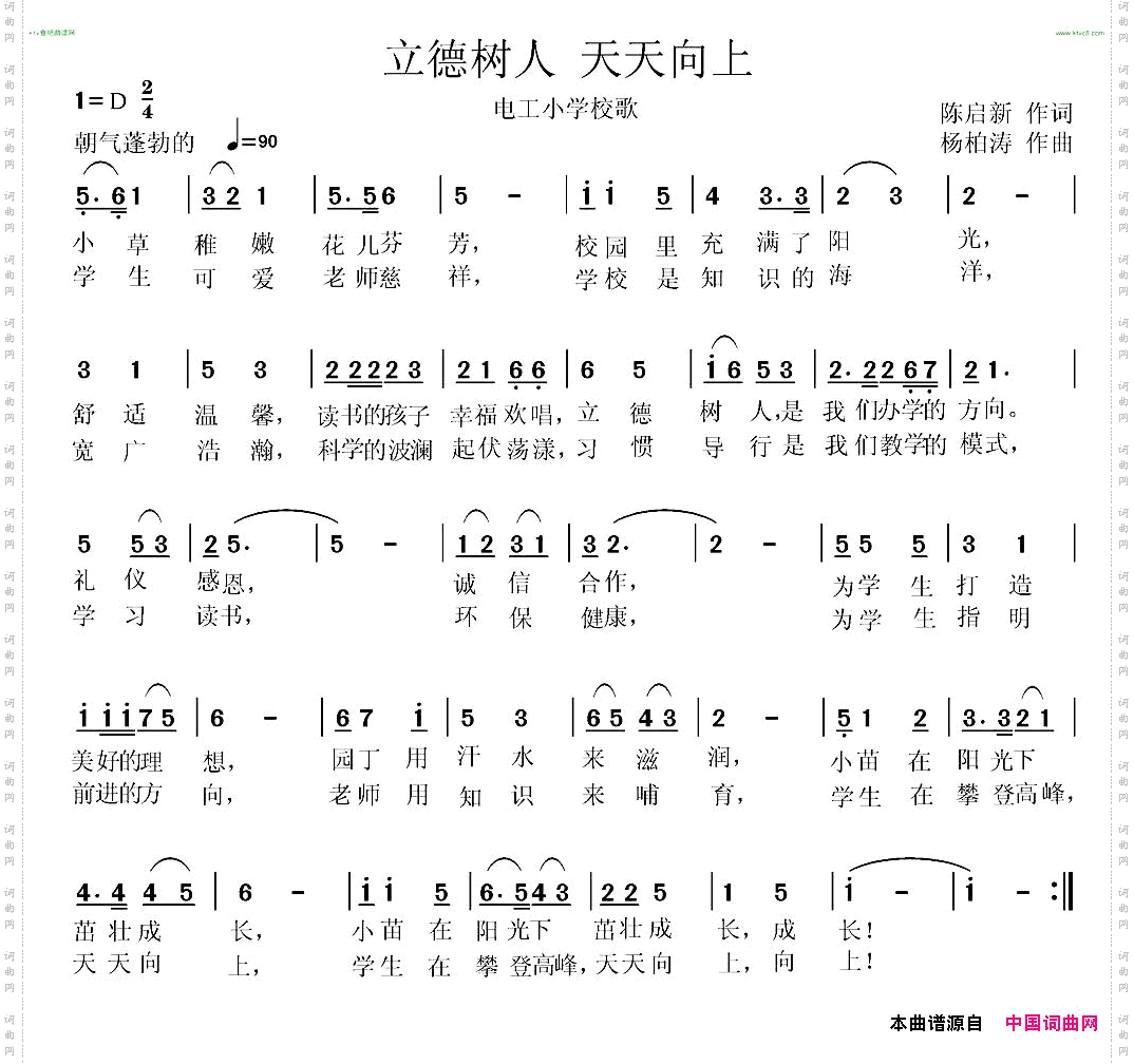 立德树人天天向上少年队列歌曲