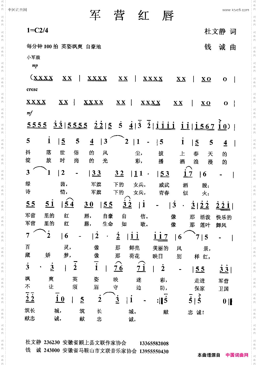 军营红唇