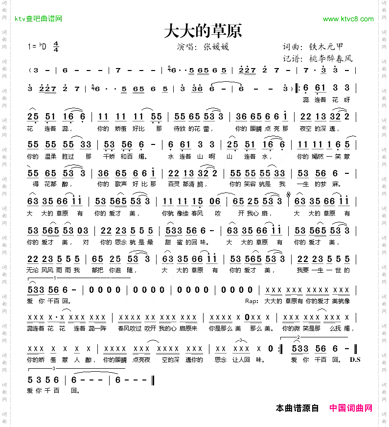 大大的草原