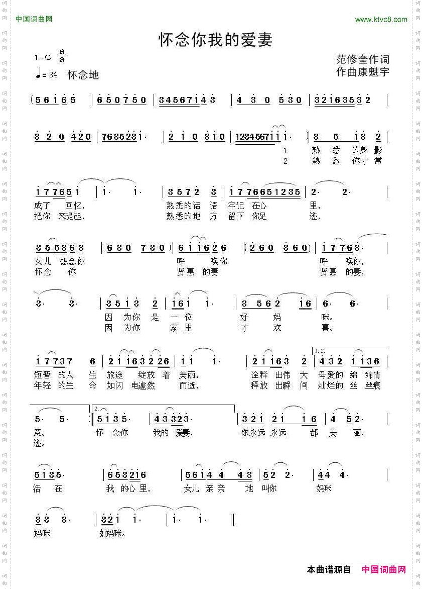 怀念你我的爱妻