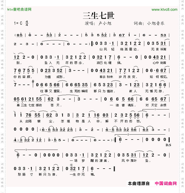 三生七世