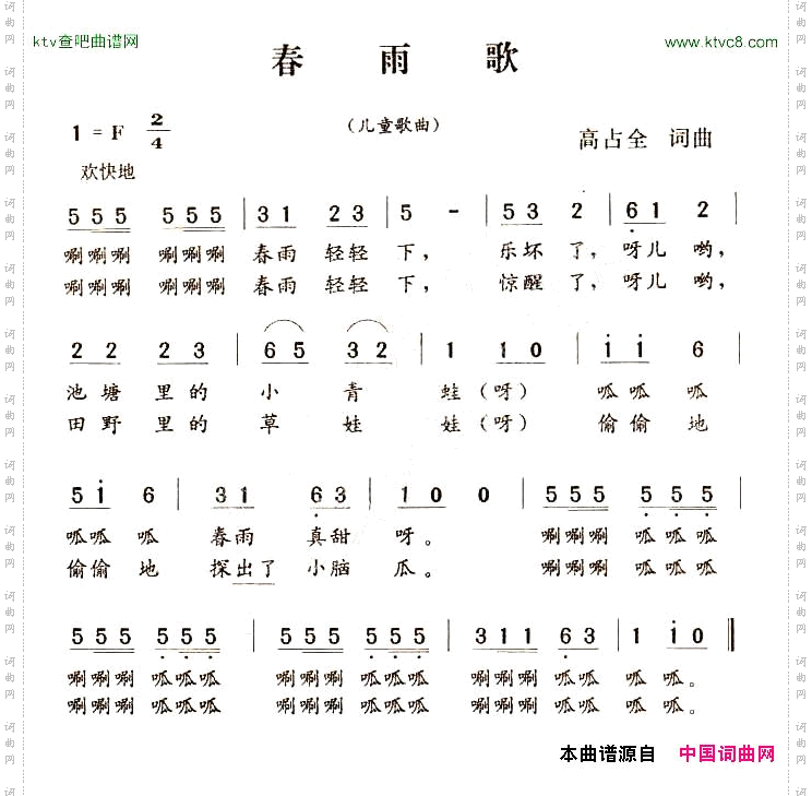春雨歌