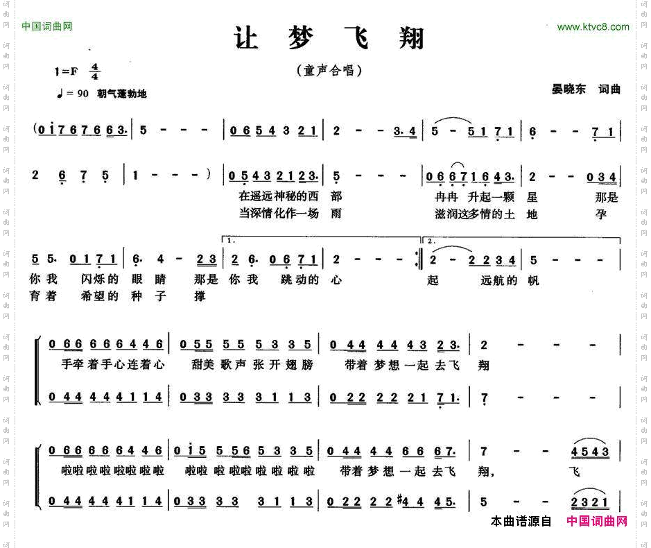 让梦飞翔晏晓东词曲、童声合唱