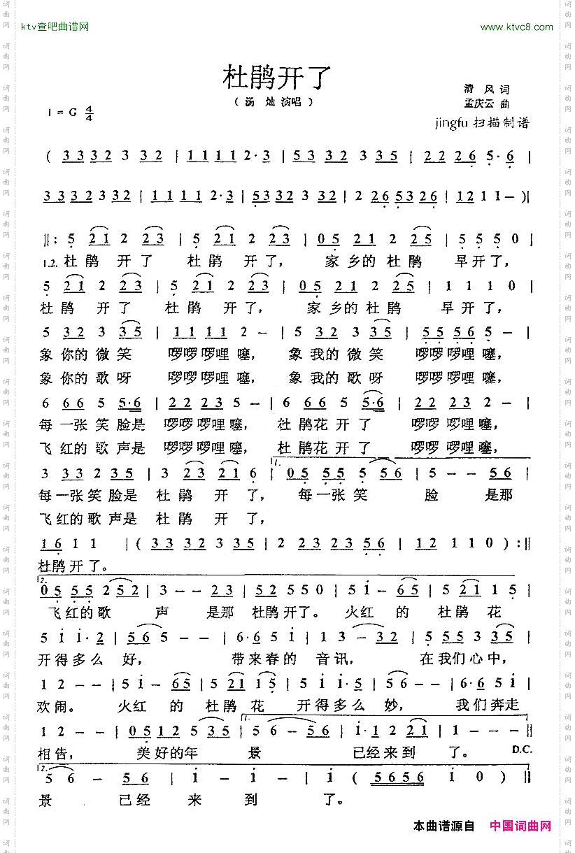 杜鹃开了