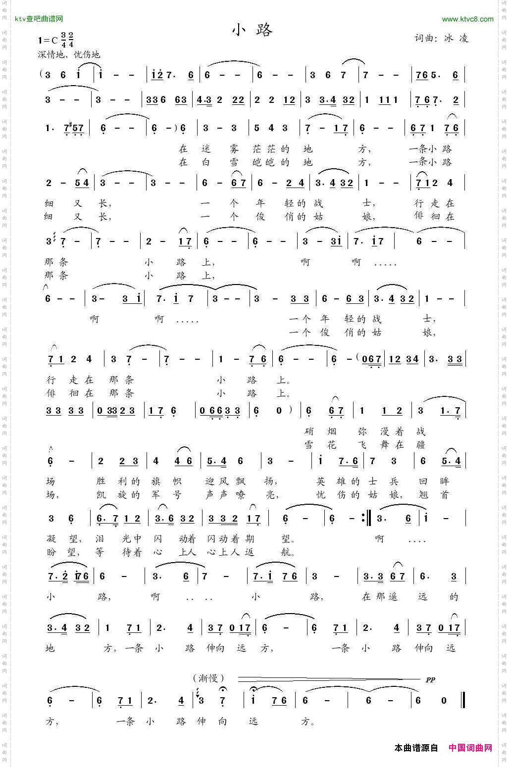 小路（冰凌词曲）