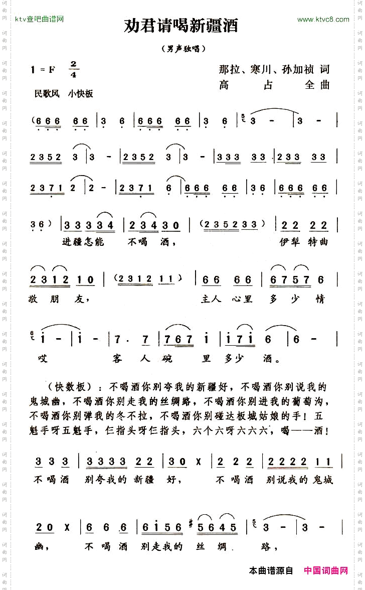 劝君请喝新疆酒