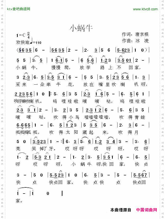 小蜗牛（唐京根词、冰凌曲）