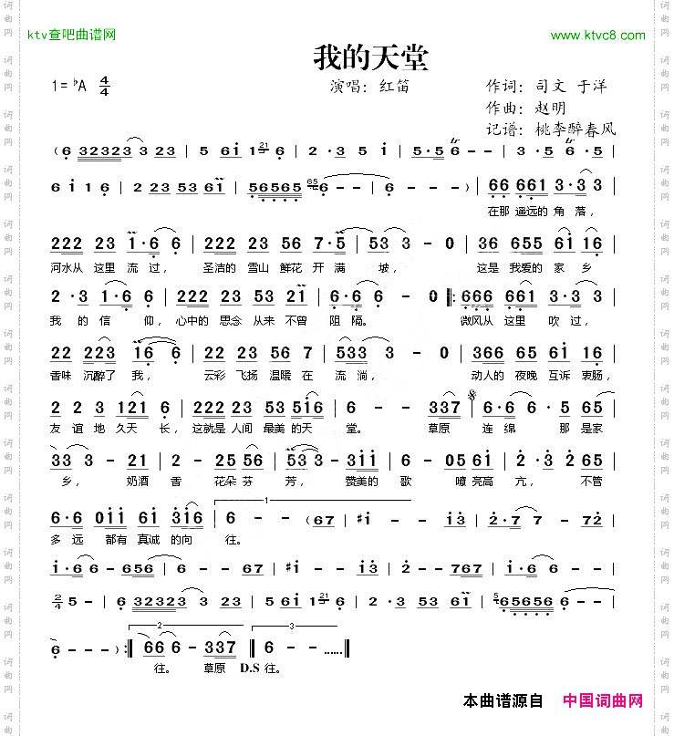 我的天堂
