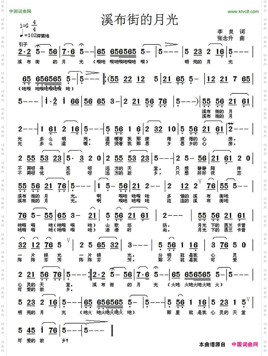 溪布街的月光