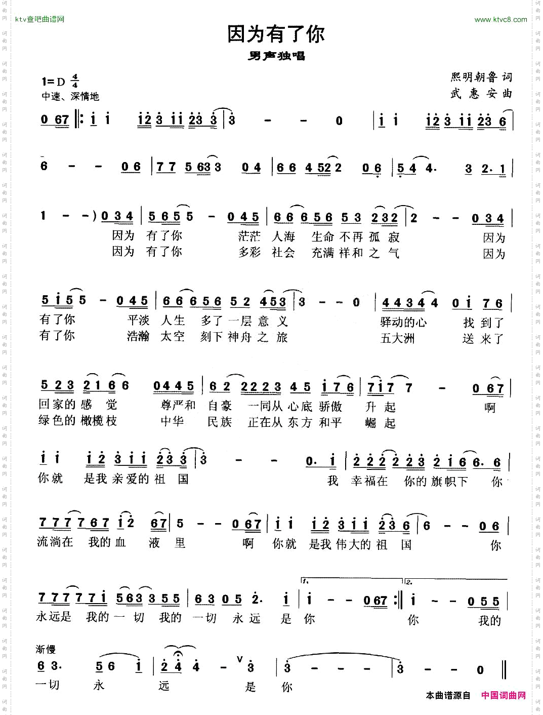 因为有了你熙明朝鲁词武惠安曲