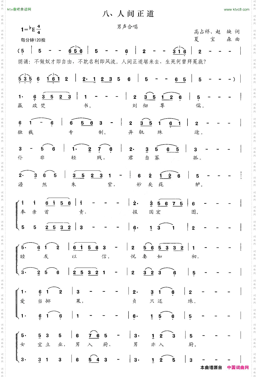 人间正道交响大合唱《新千字文》组歌