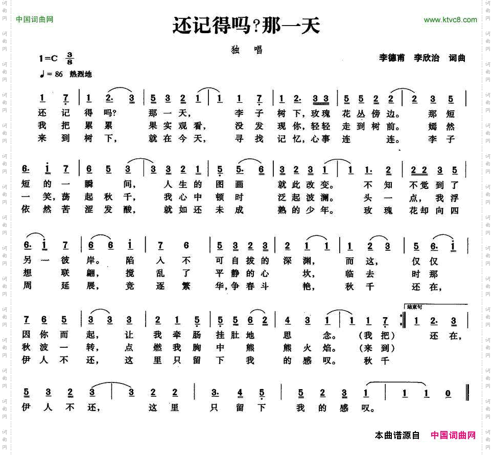 还记得吗那一天