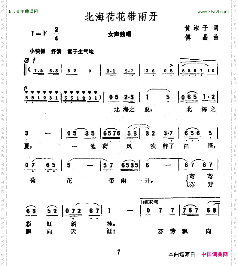 北海荷花带雨开