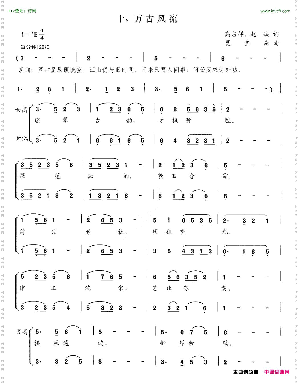 万古风流交响大合唱《新千字文》组歌