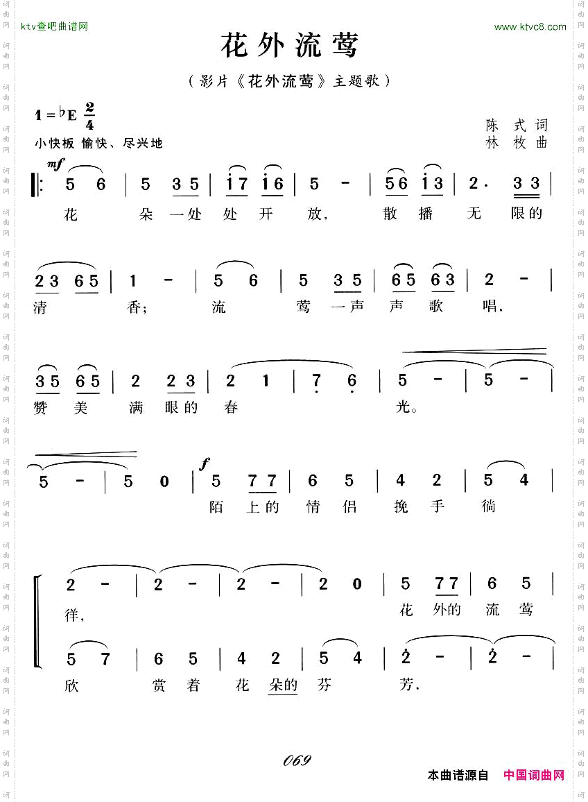 花外流莺同名电影主题歌