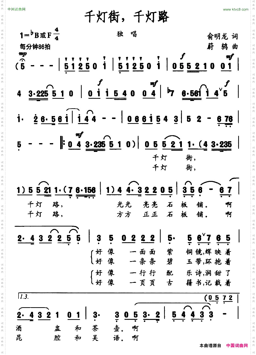 千灯街，千灯路俞明龙词蔚鸫曲