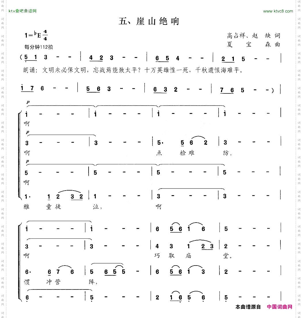 崖山绝响交响大合唱《新千字文》组歌