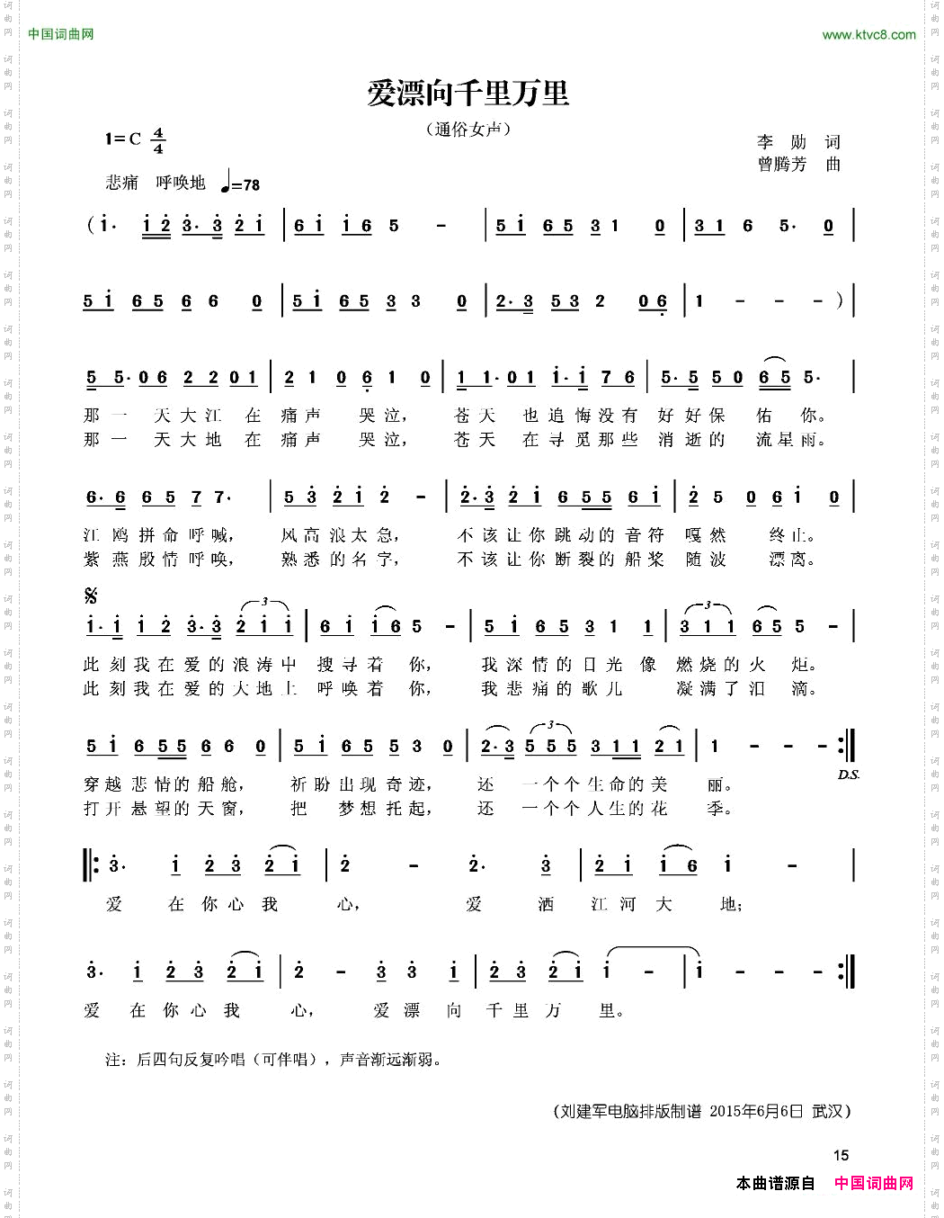 爱漂向千里万里