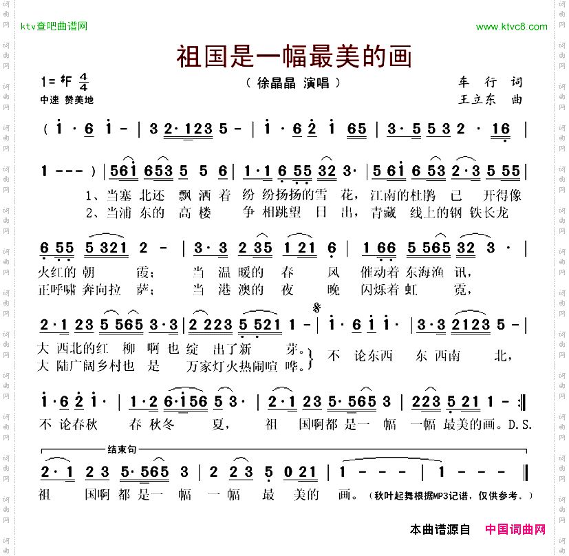 祖国是一幅最美的画