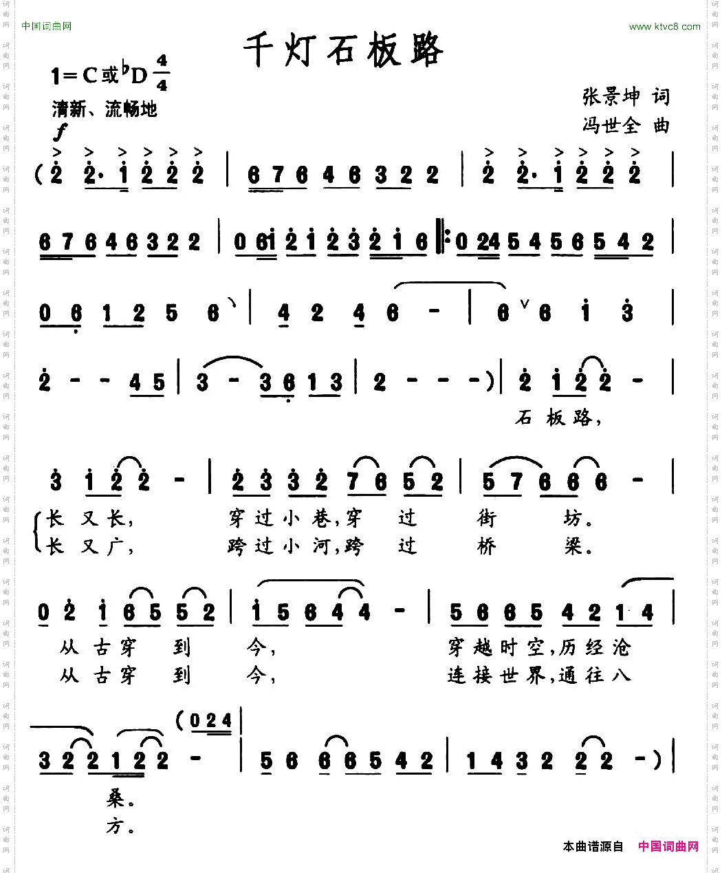 千灯石板路张景坤词冯世全曲